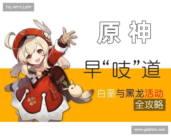 原神白垩与黑龙活动全新挑战揭秘 多样任务和全新战斗系统亮点分析 原神白垩与黑龙活动全新挑战揭秘 多样任务和全新战斗系统亮点分析