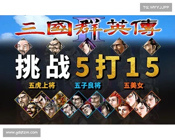 最新三国群英活动前五名挑战解析与策略分享 最新三国群英活动前五名挑战解析与策略分享
