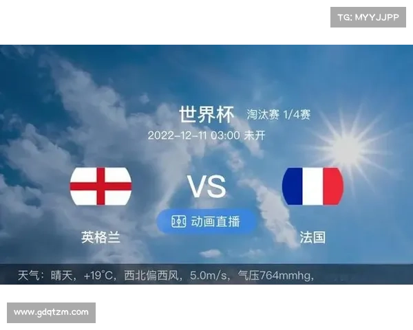 如何查询法国队与英格兰比赛的具体时间和观看方式
